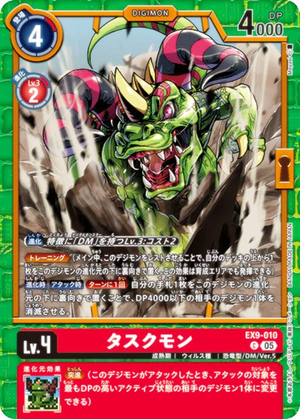 �ǥ���󥫡��ɥ����� EX9-010 ��������� (C �����) �������ȥ�֡������� VERSUS MONSTERS (EX-09)