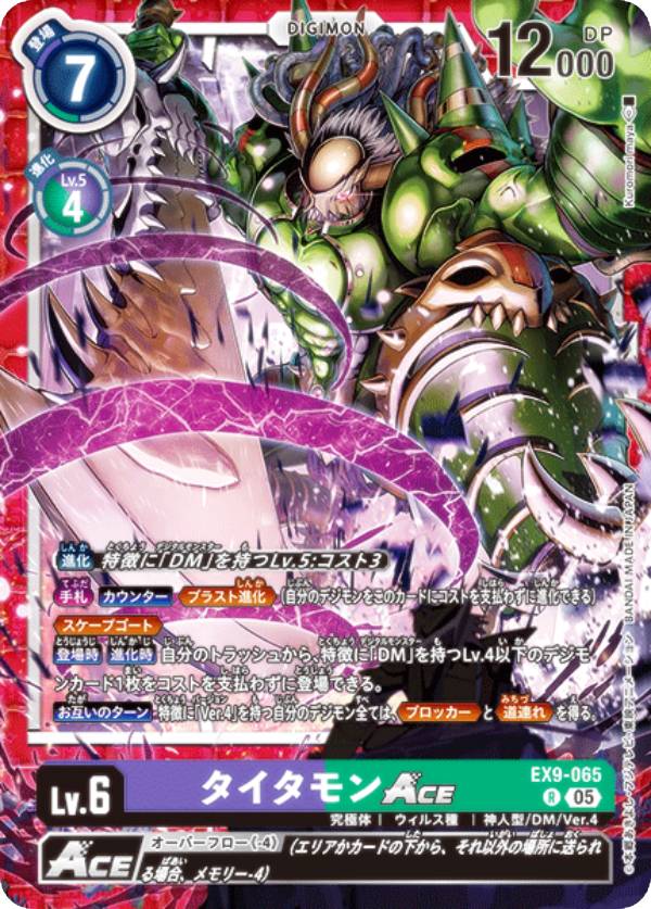 Digimon - デジモンカードゲーム EX9-065 タイタモンACE (R レア) エクストラブースター VERSUS MONSTERS (EX-09)
