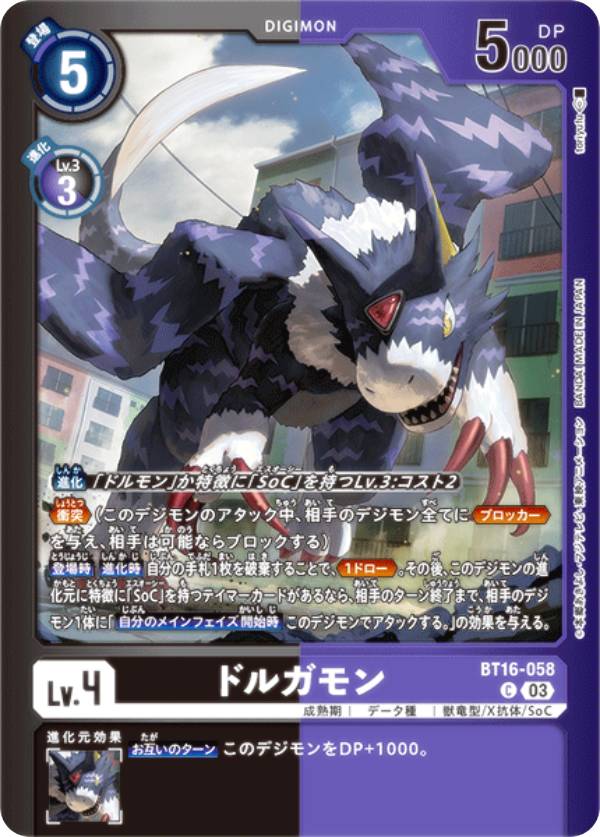 樂天商城 - デジモンカードゲーム LM/BT16-058 ドルガモン (C コモン) リミテッドカードパック ファイナル・エリシオン (LM-05)