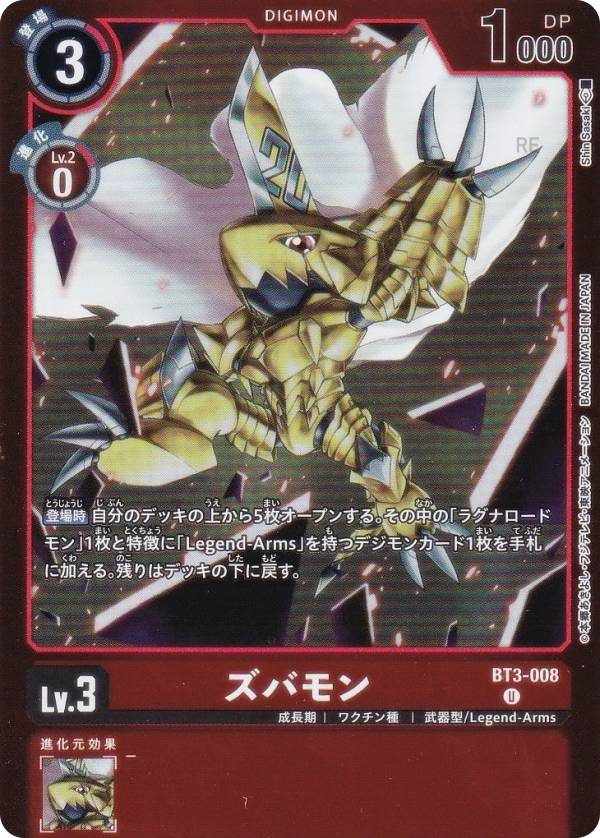 Digimon - デジモンカードゲーム LM/BT3-008 ズバモン (U アンコモン) リミテッドカードパック ビリオン・バレット (LM-06)