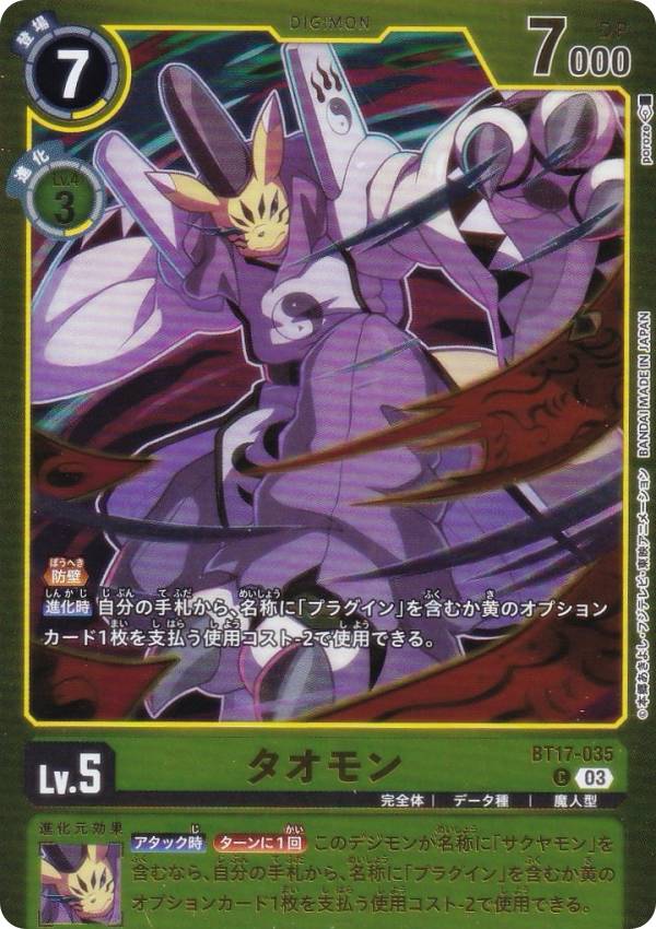 數碼寶貝 - デジモンカードゲーム LM/BT17-035 タオモン (C コモン) リミテッドカードパック ビリオン・バレット (LM-06)
