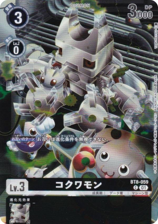 Digimon - デジモンカードゲーム BT8-059 コクワモン (C コモン) SPECIAL COLLECTION Ver.1