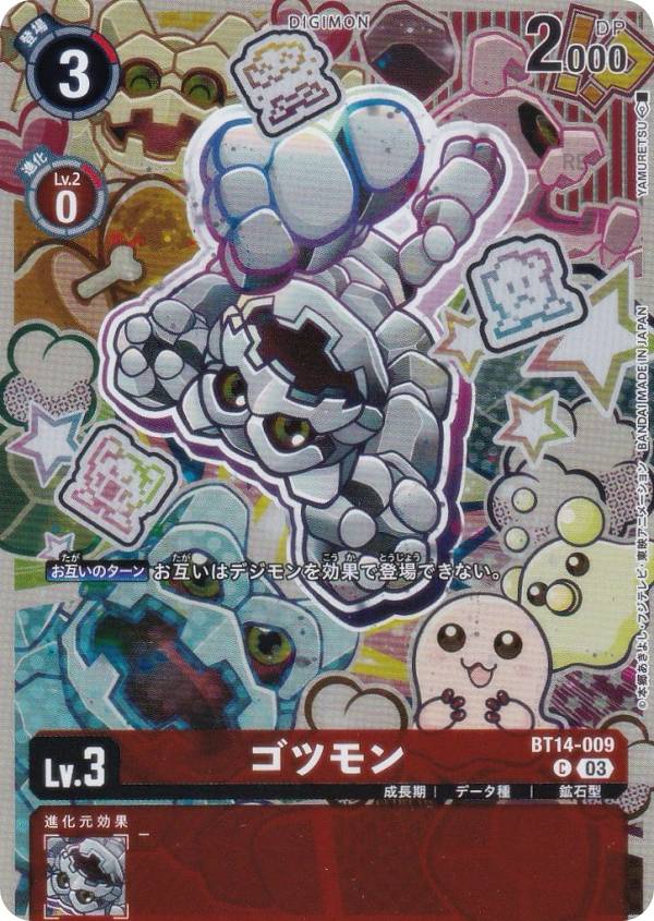 デジモンカードゲーム BT14-009 ゴツモン (C コモン) SPECIAL COLLECTION Ver.1