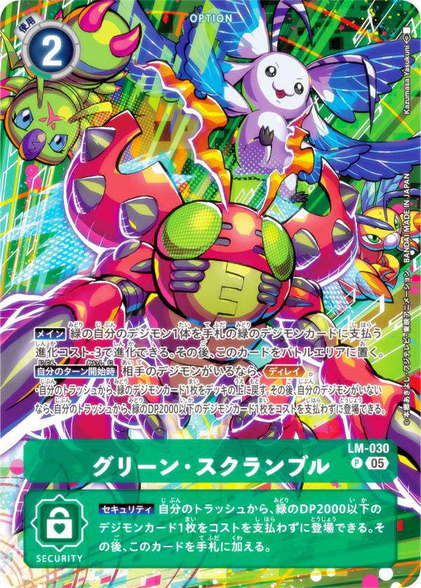Digimon - デジモンカードゲーム ST20/LM-030 グリーン・スクランブル (P プロモ) スタートデッキ PROTECTOR OF LIGHT (ST-20)