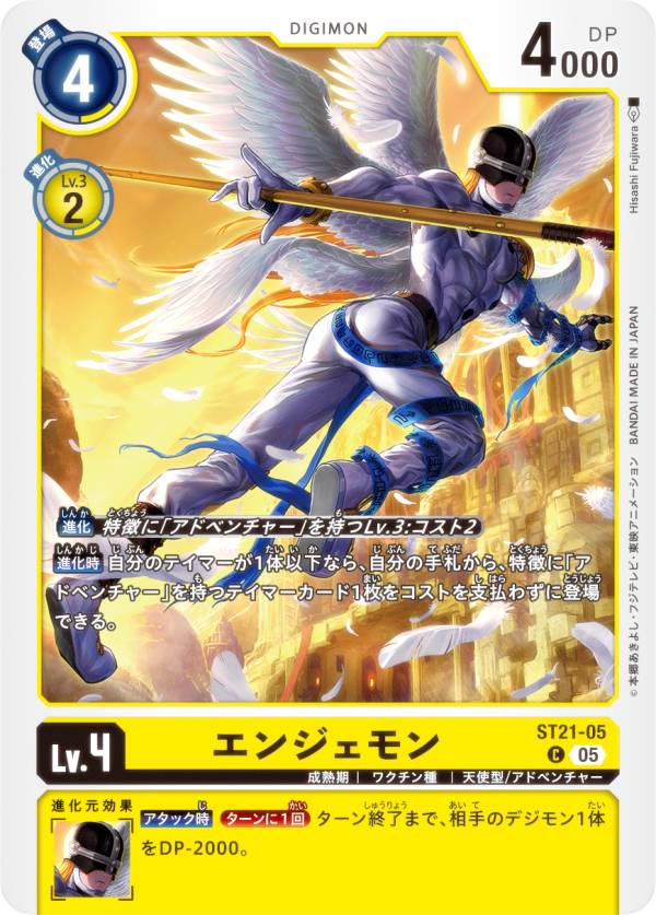 デジモンカードゲーム ST21-05 エンジェモン (C コモン) スタートデッキ HERO OF HOPE (ST-21)