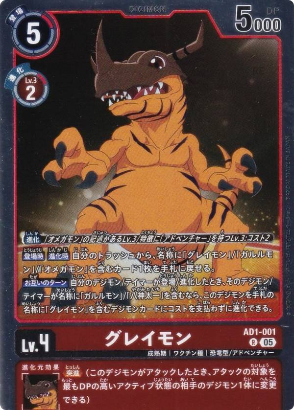 デジモンカードゲーム AD1-001 グレイモン (R レア) アドバンスブースター DIGIMON GENERATION (AD-01)