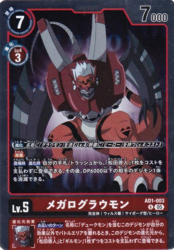楽天市場】メガログラウモン デジモンカードゲームの通販