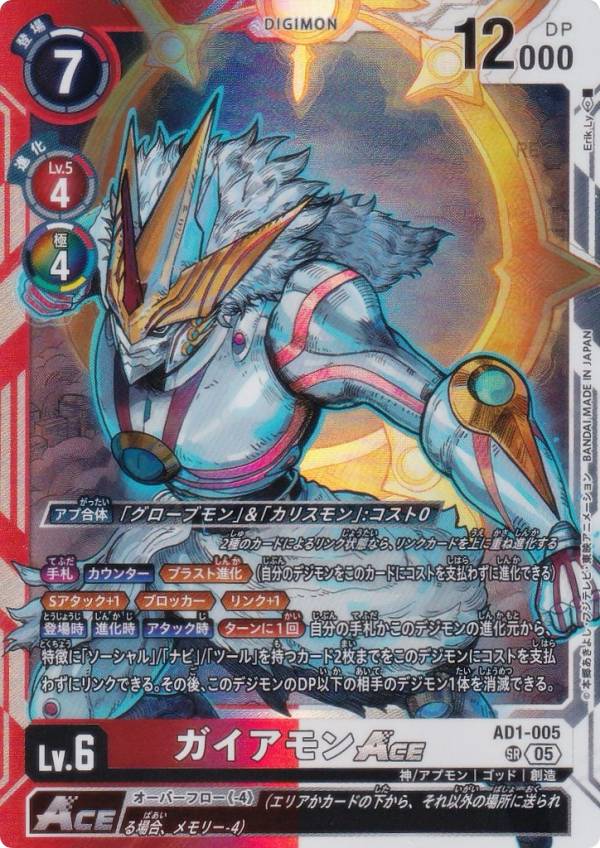 Digimon - デジモンカードゲーム AD1-005 ガイアモンACE (SR スーパーレア) アドバンスブースター DIGIMON GENERATION (AD-01)