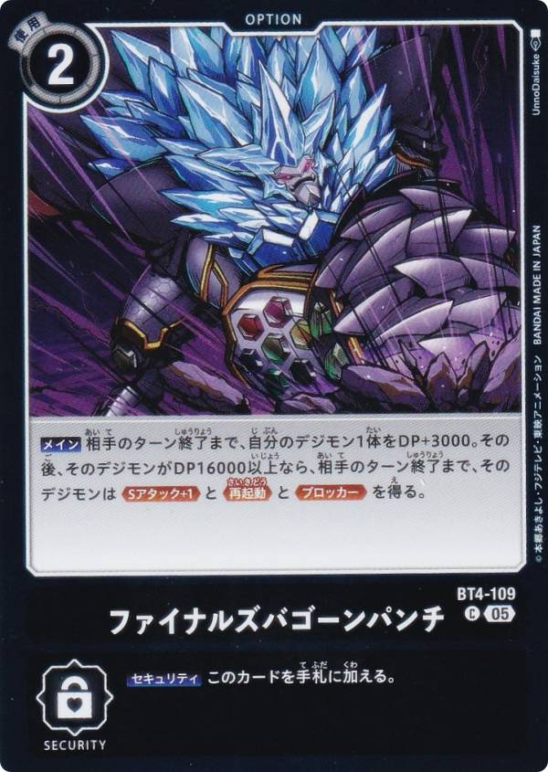 Digimon - デジモンカードゲーム AD1/BT4-109 ファイナルズバゴーンパンチ (C コモン) アドバンスブースター DIGIMON GENERATION (AD-01)