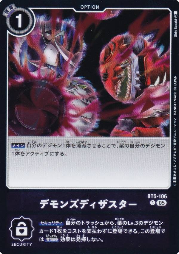 Digimon - デジモンカードゲーム AD1/BT5-106 デモンズディザスター (C コモン) アドバンスブースター DIGIMON GENERATION (AD-01)