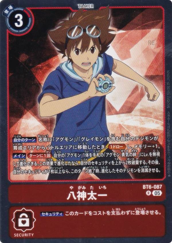 デジモンカードゲーム AD1/BT6-087 八神太一 (R レア) アドバンスブースター DIGIMON GENERATION (AD-01)