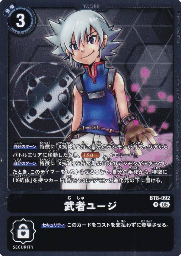 Digimon - デジモンカードゲーム AD1/BT8-092 武者ユージ (R レア) アドバンスブースター DIGIMON GENERATION (AD-01)