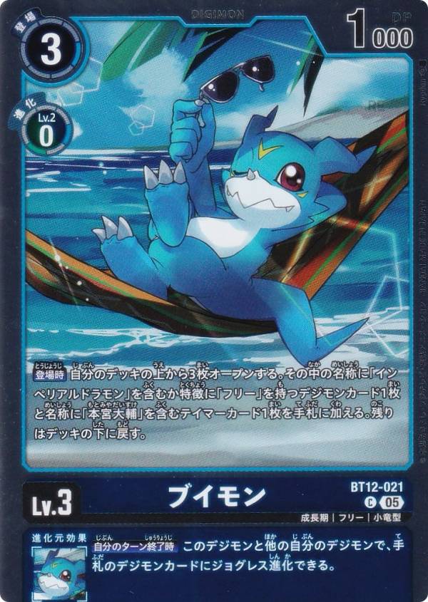 デジモンカードゲーム AD1/BT12-021 ブイモン (C コモン) アドバンスブースター DIGIMON GENERATION (AD-01)
