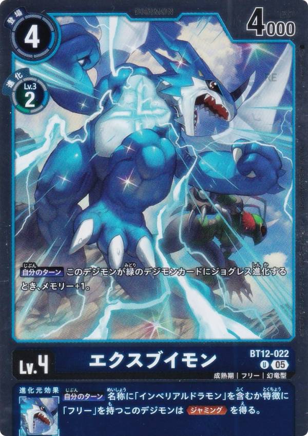 楽天市場】エクスブイモン デジモンアドベンチャー02の通販