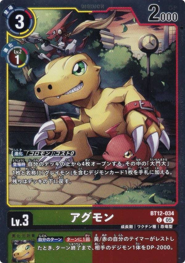 デジモンカードゲーム AD1/BT12-034 アグモン (C コモン) アドバンスブースター DIGIMON GENERATION (AD-01)