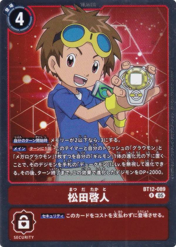 デジモンカードゲーム AD1/BT12-089 松田啓人 (R レア) アドバンスブースター DIGIMON GENERATION (AD-01)