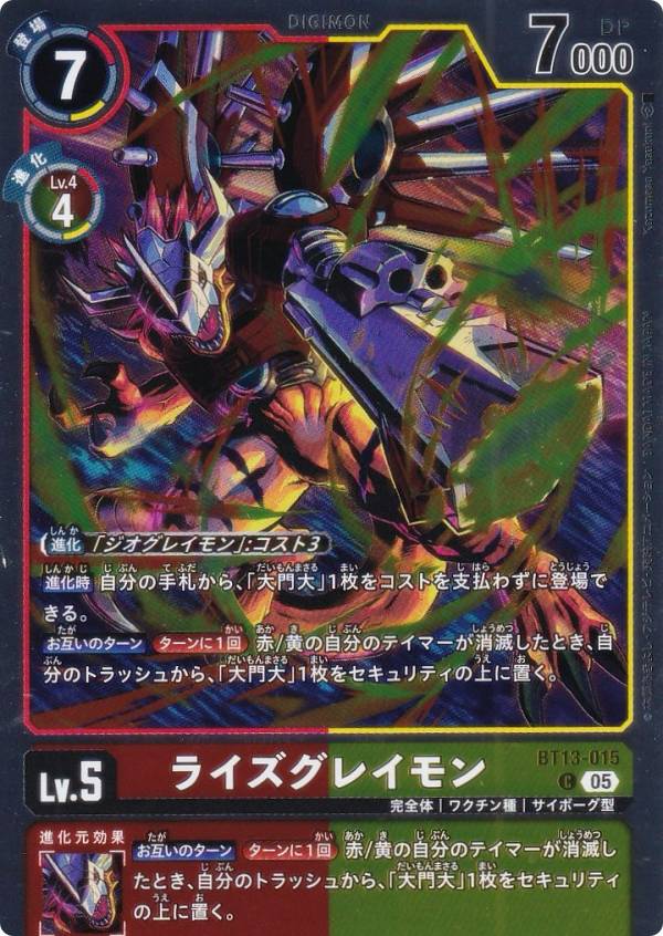 楽天市場】デジモンカード ライズグレイモンの通販