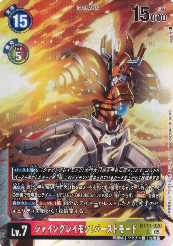 Digimon - デジモンカードゲーム AD1/BT13-020 シャイングレイモン：バーストモード (SR スーパーレア) アドバンスブースター DIGIMON GENERATION (AD-01)