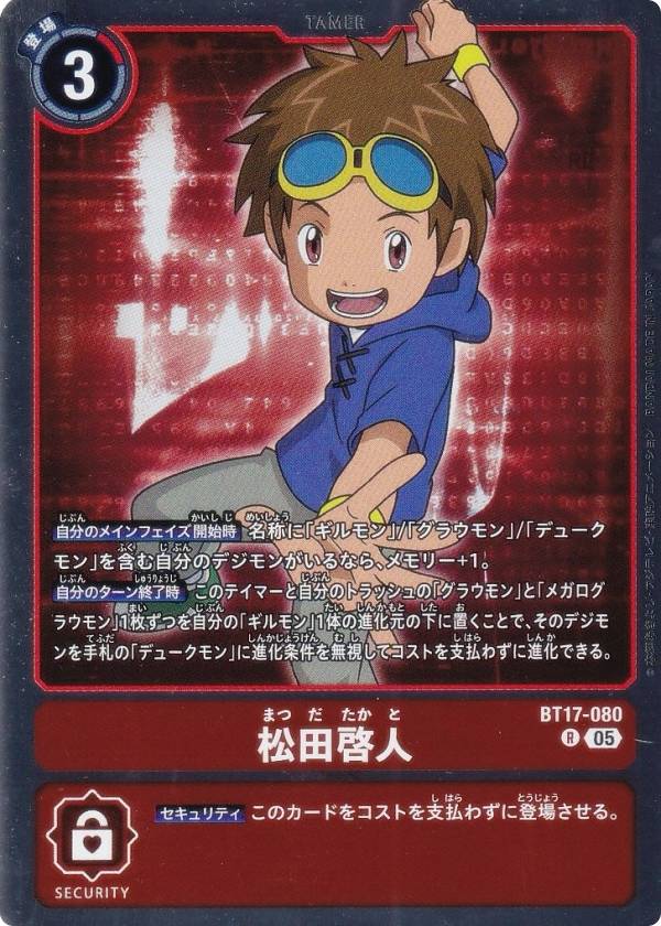 デジモンカードゲーム AD1/BT17-080 松田啓人 (R レア) アドバンスブースター DIGIMON GENERATION (AD-01)