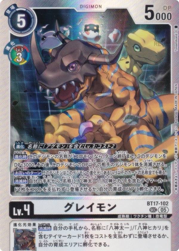 Digimon - デジモンカードゲーム AD1/BT17-102 グレイモン (SEC シークレットレア) アドバンスブースター DIGIMON GENERATION (AD-01)