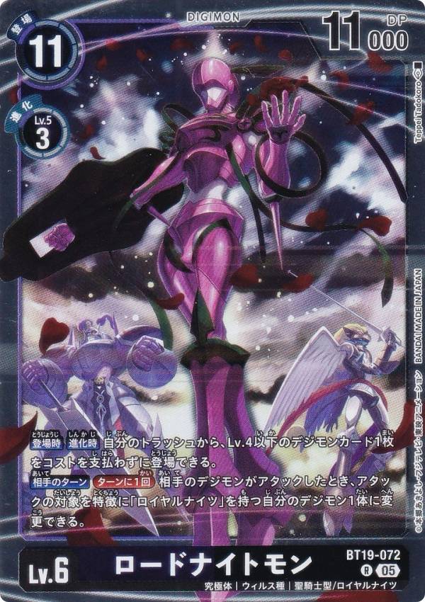 デジモンカードゲーム AD1/BT19-072 ロードナイトモン (R レア) アドバンスブースター DIGIMON GENERATION (AD-01)