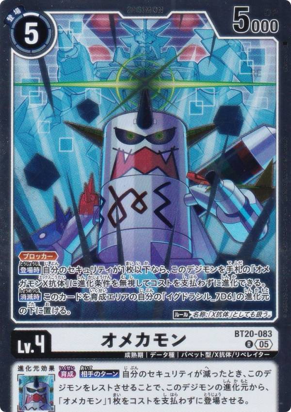 Rakuten - デジモンカードゲーム AD1/BT20-083 オメカモン (R レア) アドバンスブースター DIGIMON GENERATION (AD-01)