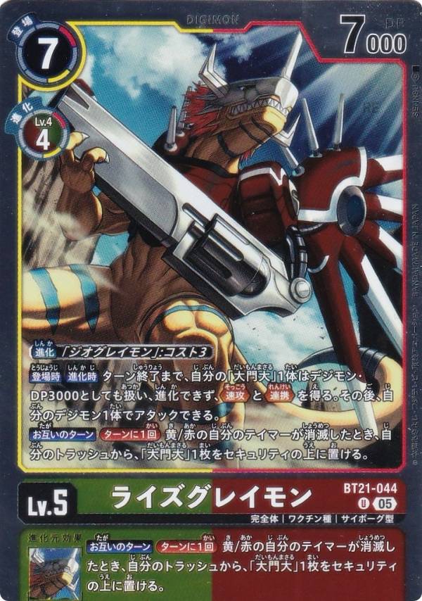 楽天市場】デジモンカード ライズグレイモンの通販
