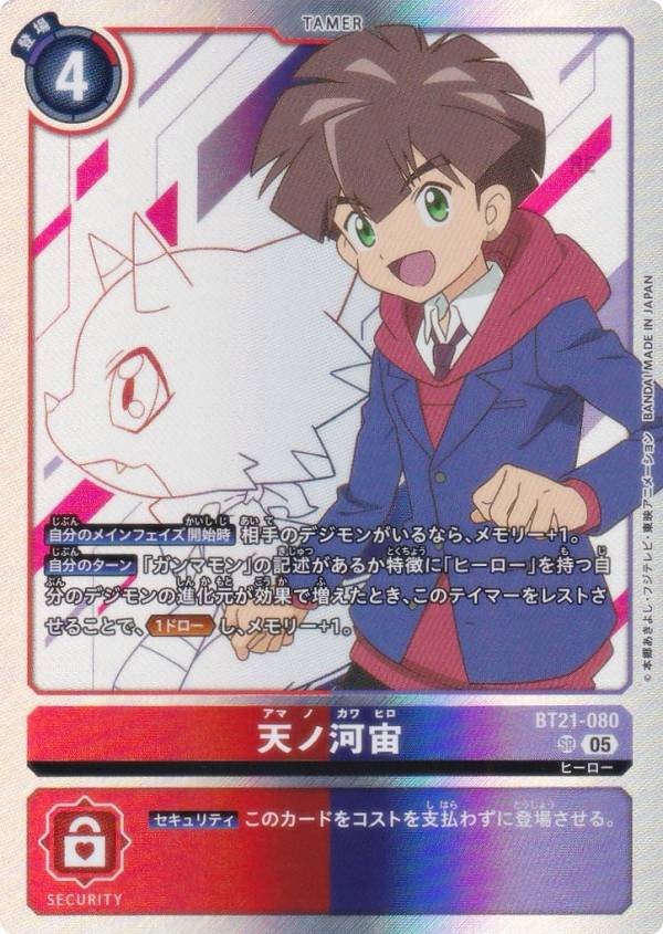 Digimon - デジモンカードゲーム AD1/BT21-080 天ノ河宙 (SR スーパーレア) アドバンスブースター DIGIMON GENERATION (AD-01)