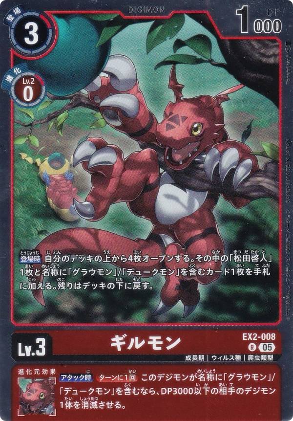 Digimon - デジモンカードゲーム AD1/EX2-008 ギルモン (R レア) アドバンスブースター DIGIMON GENERATION (AD-01)