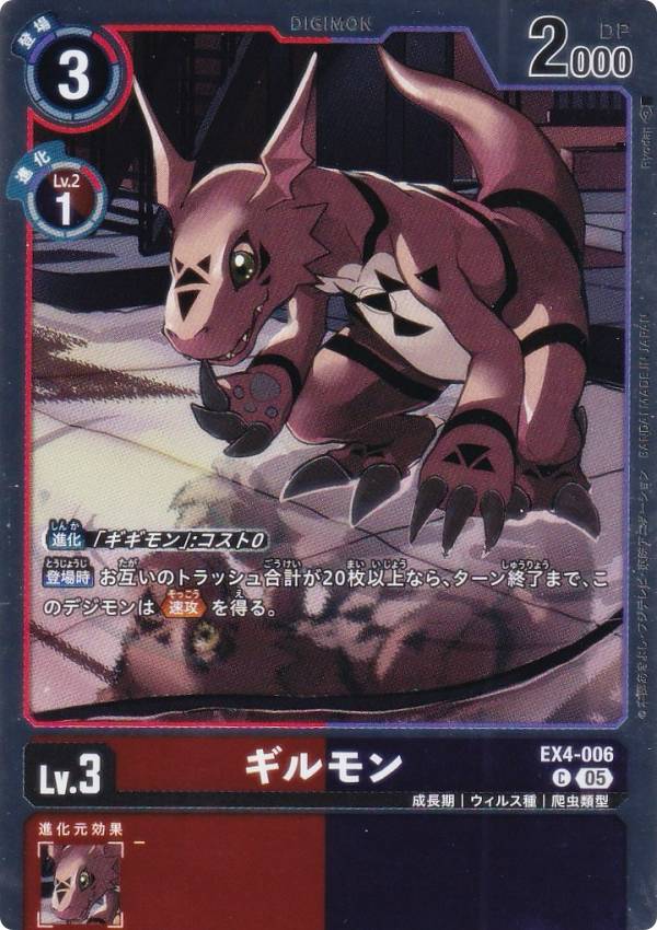 デジモンカードゲーム AD1/EX4-006 ギルモン (C コモン) アドバンスブースター DIGIMON GENERATION (AD-01)