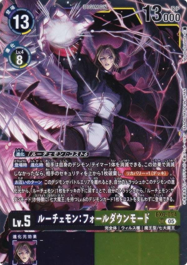 Digimon - デジモンカードゲーム AD1/EX6-054 ルーチェモン：フォールダウンモード (SR スーパーレア) アドバンスブースター DIGIMON GENERATION (AD-01)