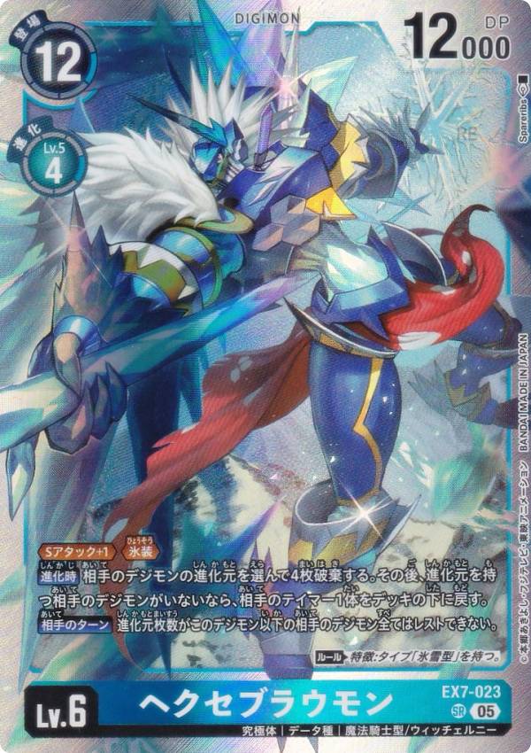 デジモンカードゲーム AD1/EX7-023 ヘクセブラウモン (SR スーパーレア) アドバンスブースター DIGIMON GENERATION (AD-01)