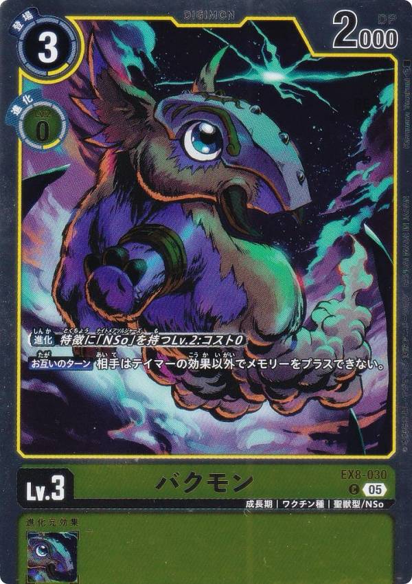 Digimon - デジモンカードゲーム AD1/EX8-030 バクモン (C コモン) アドバンスブースター DIGIMON GENERATION (AD-01)