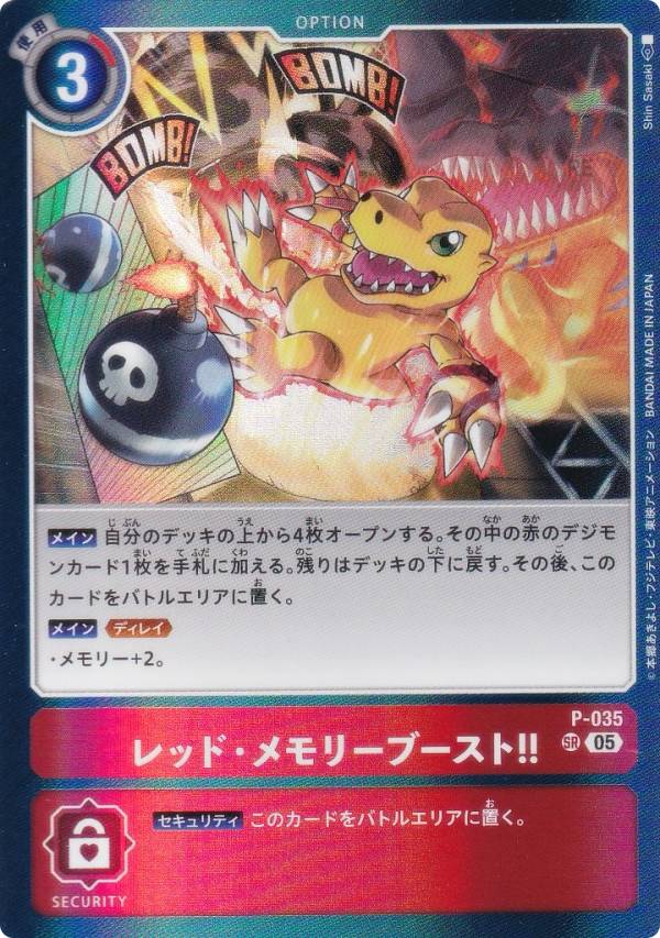 Digimon - デジモンカードゲーム AD1/P-035 レッド・メモリーブースト!! (SR スーパーレア) アドバンスブースター DIGIMON GENERATION (AD-01)