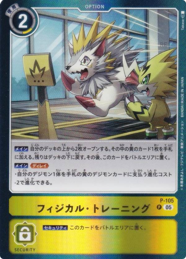 Digimon - デジモンカードゲーム AD1/P-105 フィジカル・トレーニング (P プロモ) アドバンスブースター DIGIMON GENERATION (AD-01)