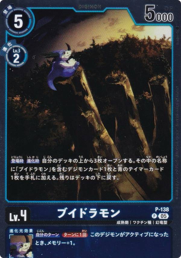 デジモンカードゲーム AD1/P-138 ブイドラモン (P プロモ) アドバンスブースター DIGIMON GENERATION (AD-01)