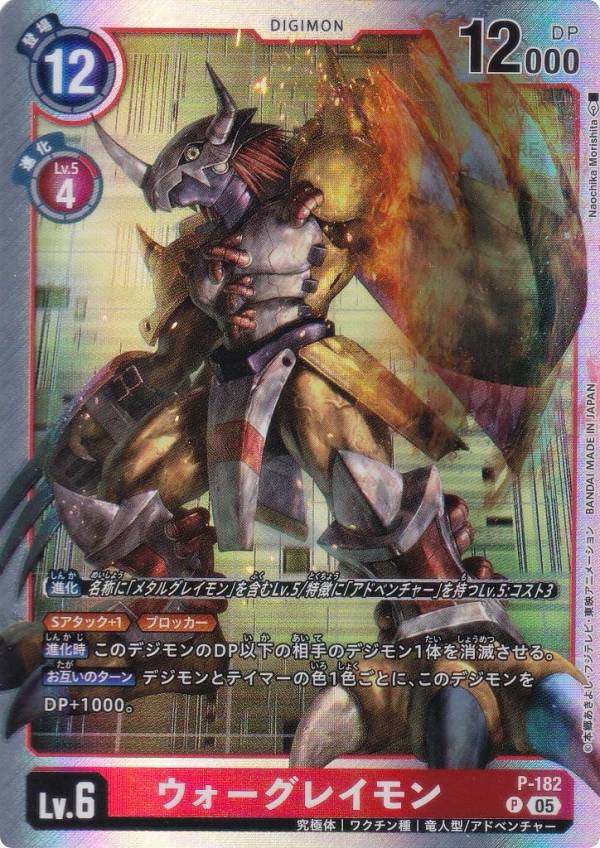 デジモンカードゲーム AD1/P-182 ウォーグレイモン (P プロモ) アドバンスブースター DIGIMON GENERATION (AD-01)