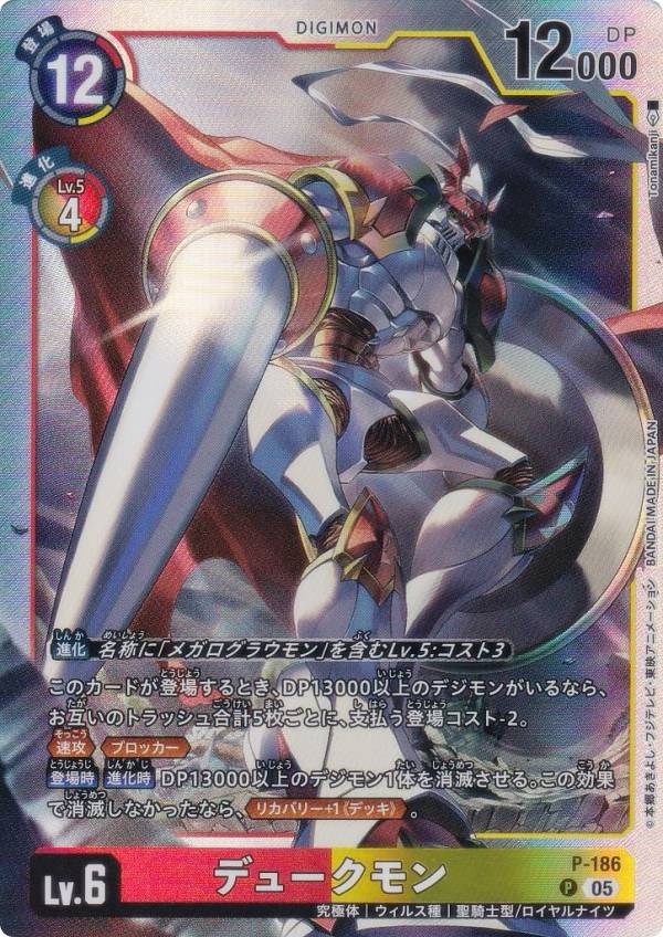 楽天市場】デジモンカード デュークモンの通販