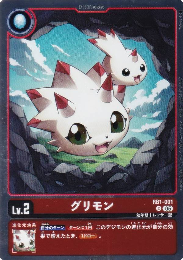 Digimon - デジモンカードゲーム AD1/RB1-001 グリモン (C コモン) アドバンスブースター DIGIMON GENERATION (AD-01)