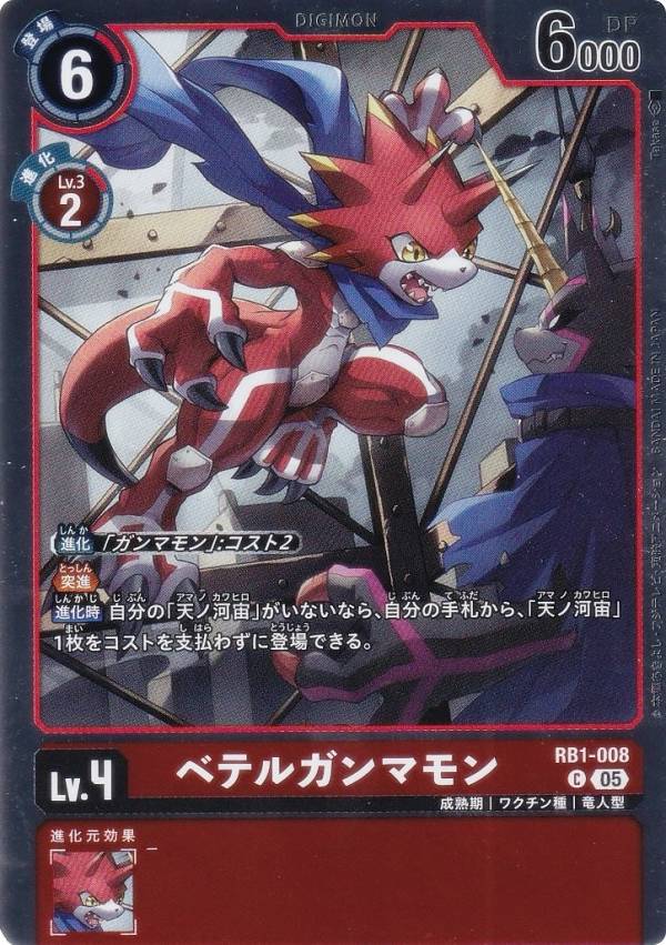 デジモンカードゲーム AD1/RB1-008 ベテルガンマモン (C コモン) アドバンスブースター DIGIMON GENERATION (AD-01)