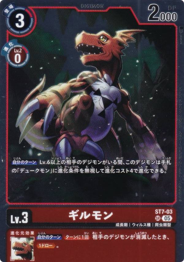 楽天市場】デジモンカード ギルモンの通販