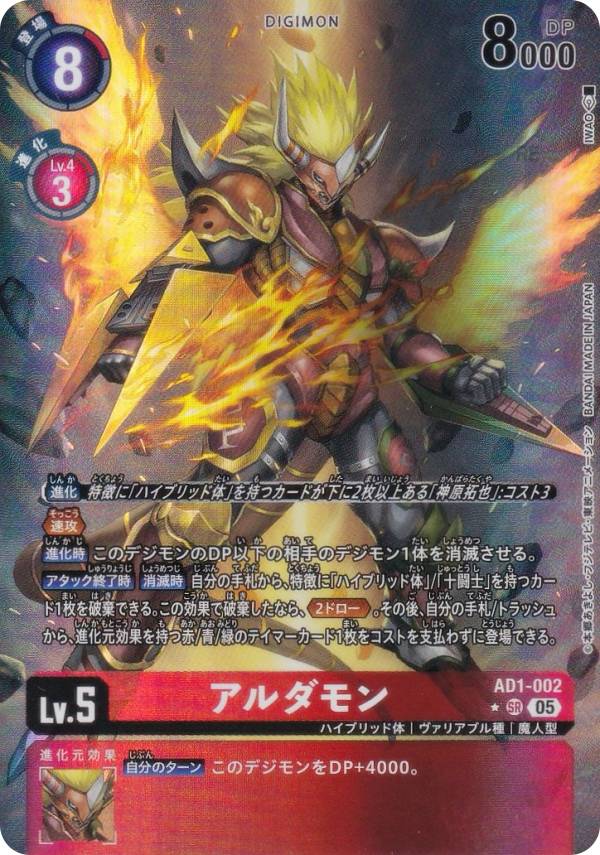 デジモンカードゲーム AD1-002 アルダモン (SR スーパーレア) アドバンスブースター DIGIMON GENERATION (AD-01)