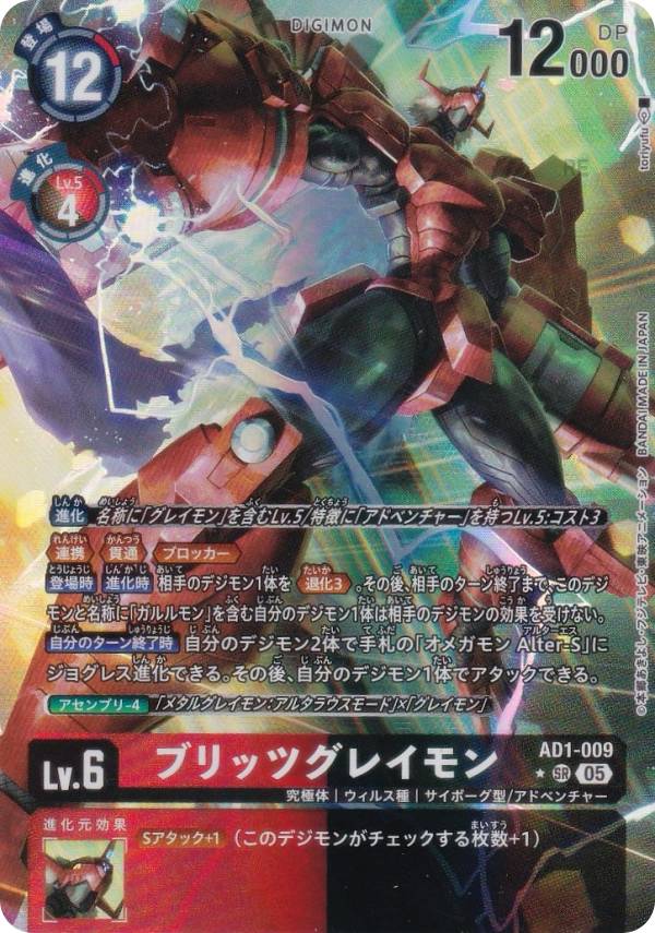 デジモンカードゲーム AD1-009 ブリッツグレイモン (SR スーパーレア) アドバンスブースター DIGIMON GENERATION (AD-01)
