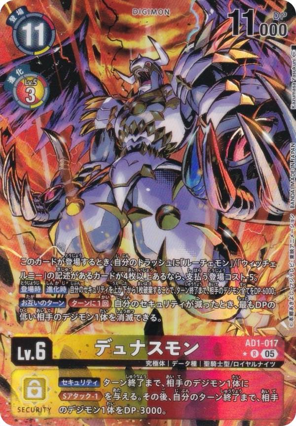 【パラレル】デジモンカードゲーム AD1-017 デュナスモン (R レア) アドバンスブースター DIGIMON GENERATION (AD-01)
