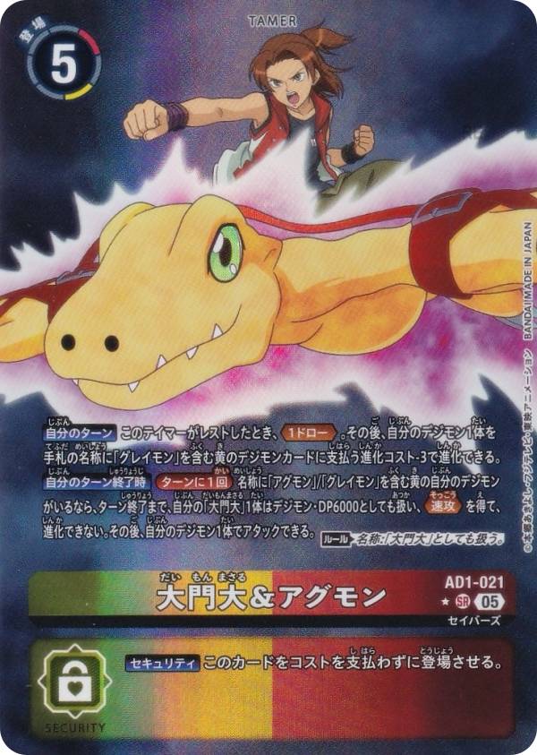 【パラレル】デジモンカードゲーム AD1-021 大門大＆アグモン (SR スーパーレア) アドバンスブースター DIGIMON GENERATION (AD-01)