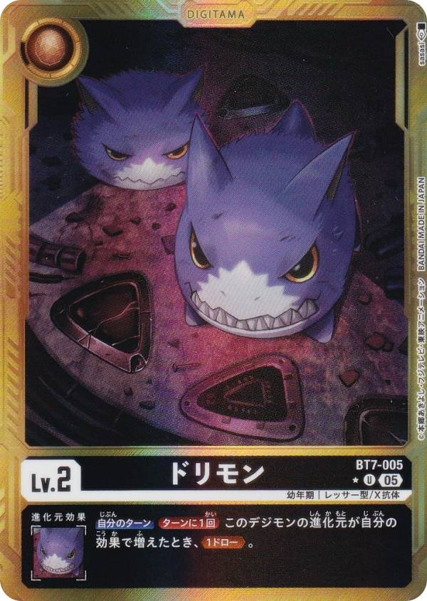 【パラレル】デジモンカードゲーム AD1/BT7-005 ドリモン (U アンコモン) アドバンスブースター DIGIMON GENERATION (AD-01)