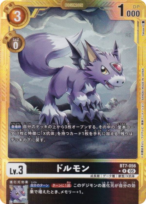 【パラレル】デジモンカードゲーム AD1/BT7-056 ドルモン (R レア) アドバンスブースター DIGIMON GENERATION (AD-01)