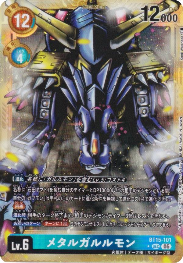 楽天市場】メタルガルルモン パラレルの通販