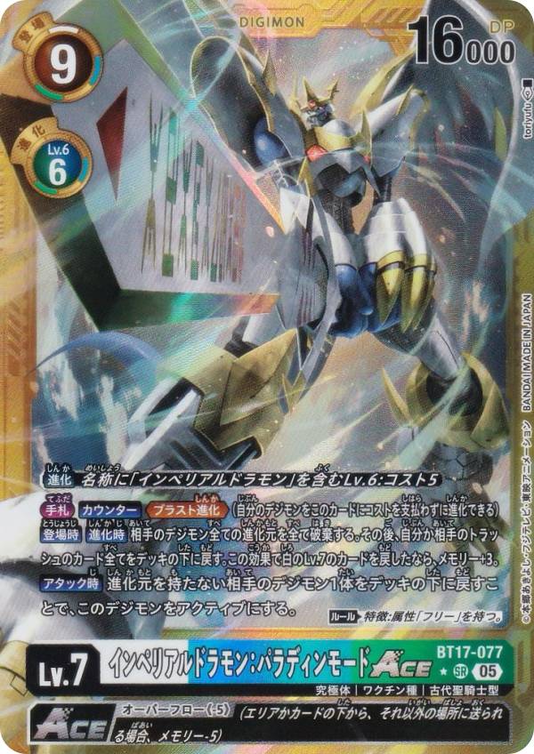 楽天市場】デジモンカード インペリアル（コレクション｜ホビー）の通販