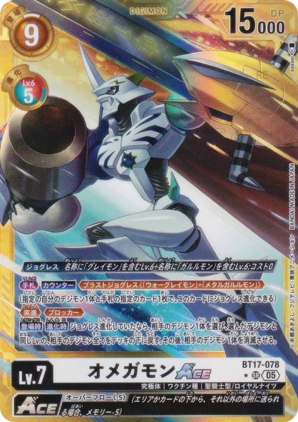 楽天市場】オメガモン カード（コレクション｜ホビー）の通販